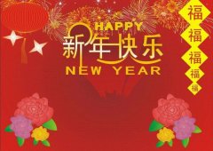 致新老客户！2018年春节公司放假通知